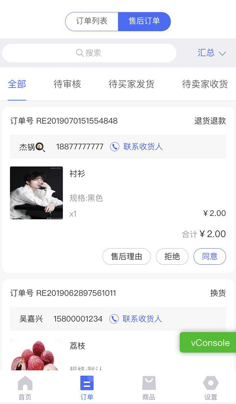 手机端管理