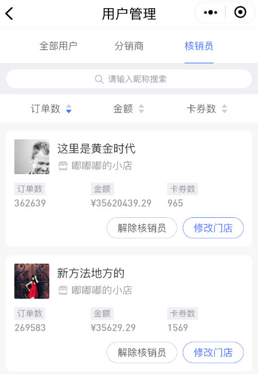 手机端管理