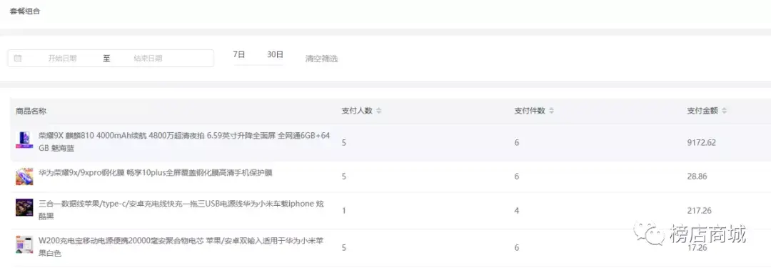 套餐组合