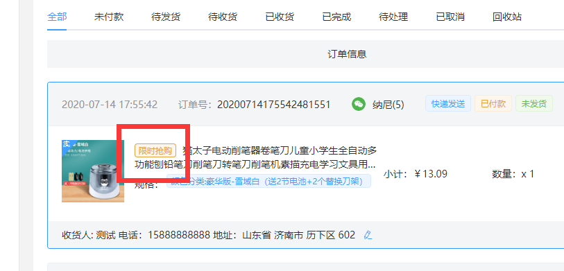 限时抢购