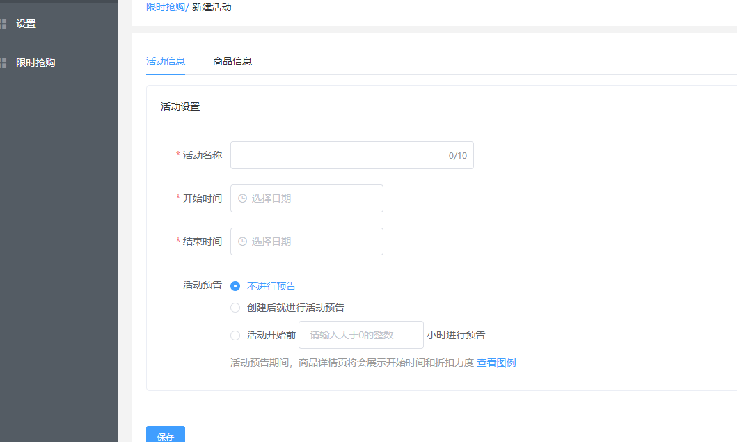 限时抢购