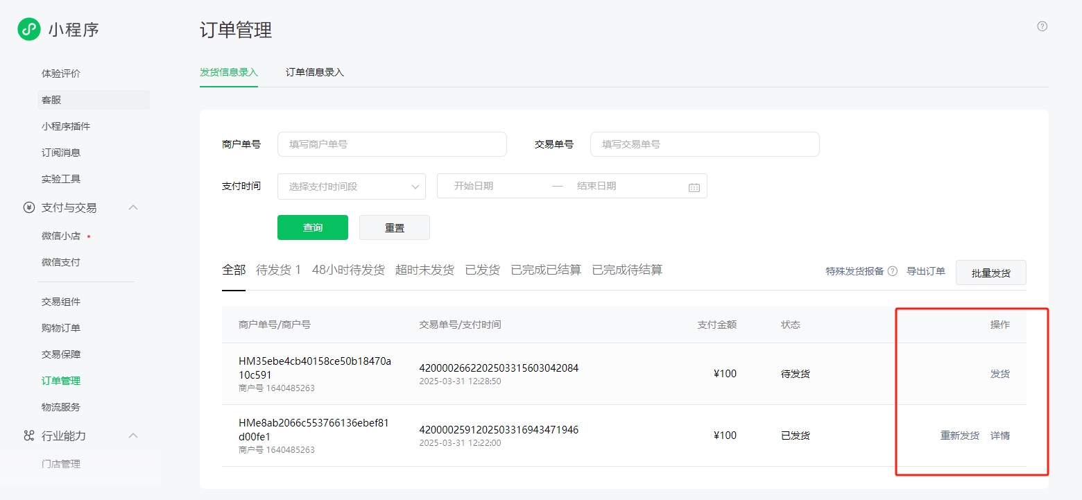 为什么商城后台发过货了还要登录小程序发货呢？