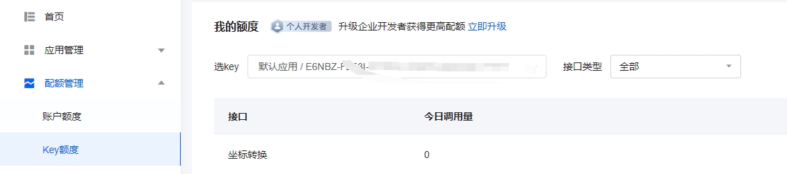 设置-基础设置-腾讯地图key-key无效