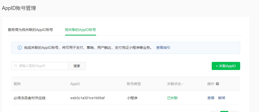 微信支付配置无问题出现由于小程序违规暂时无法使用支付功能