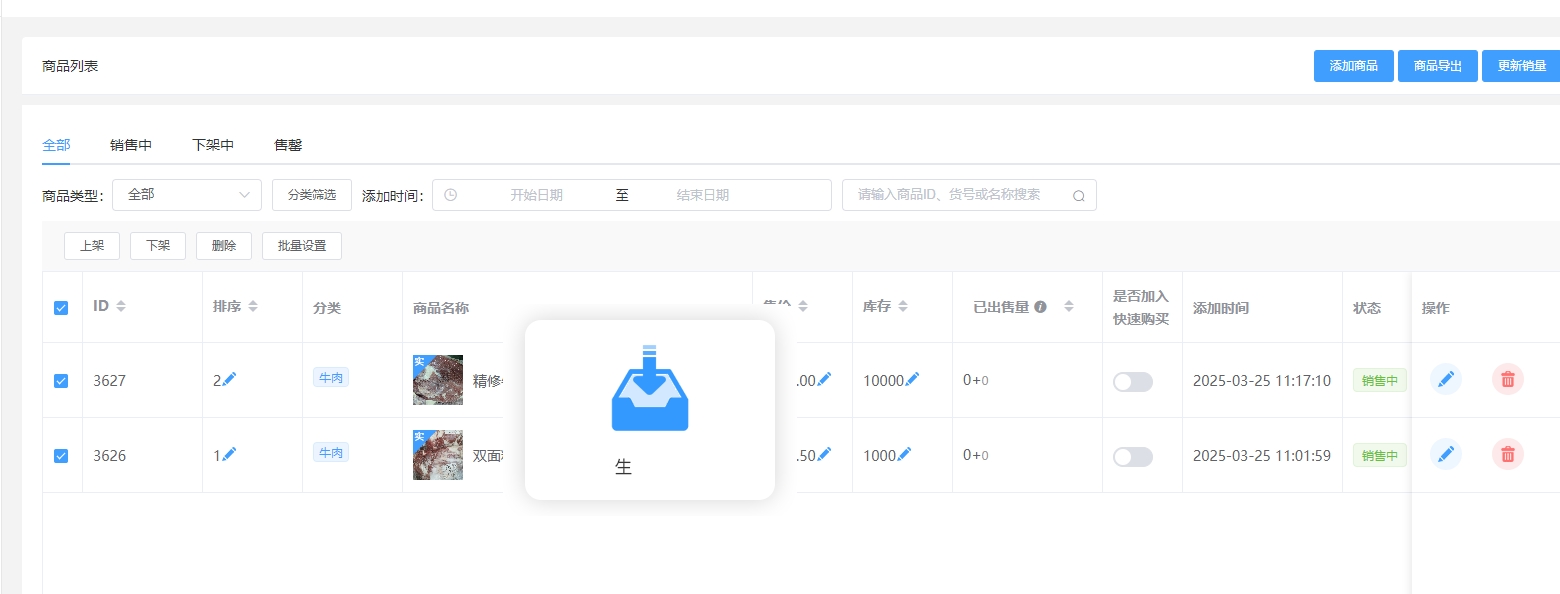 如何批量导入导出商品