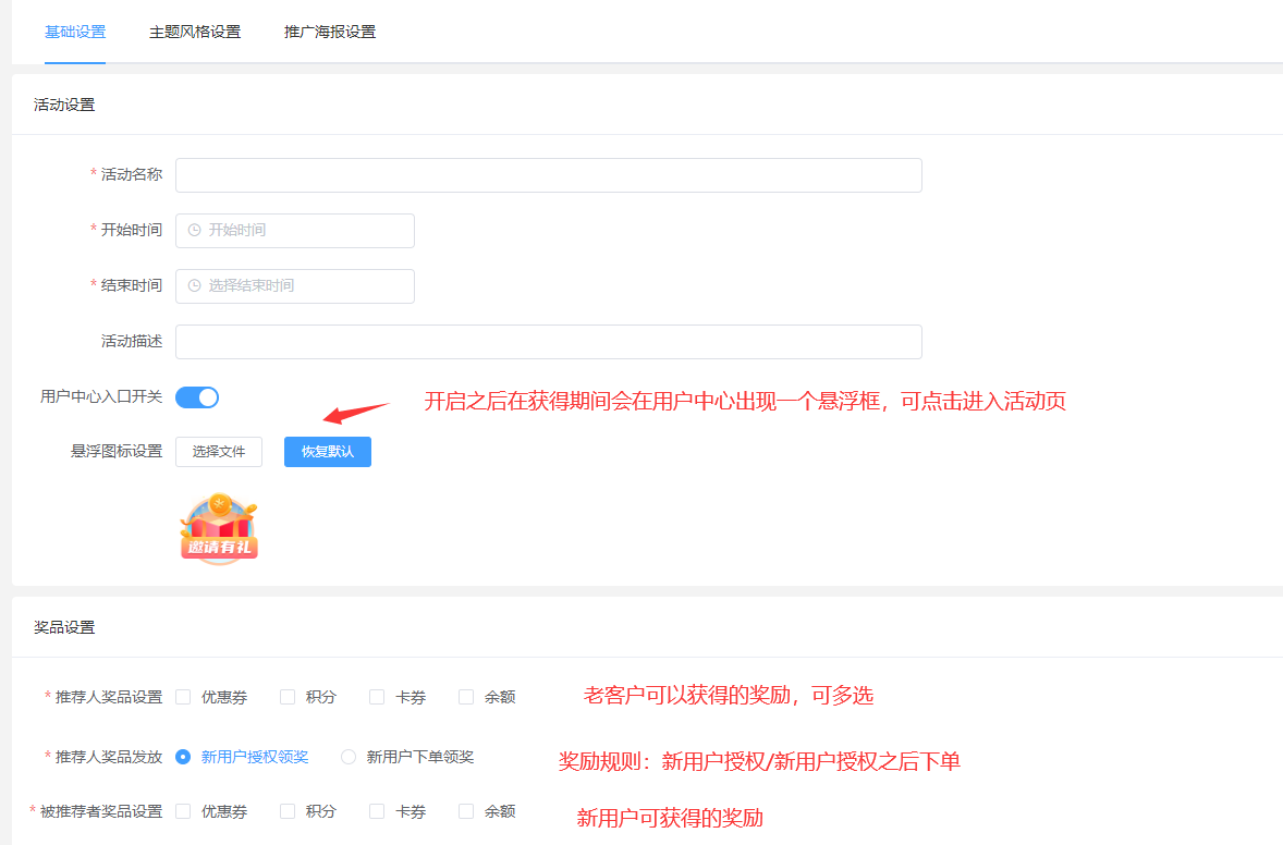 邀请有礼