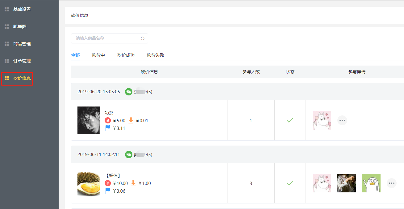 砍价信息