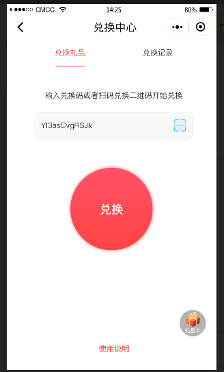 兑换中心