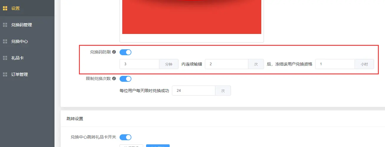 兑换中心
