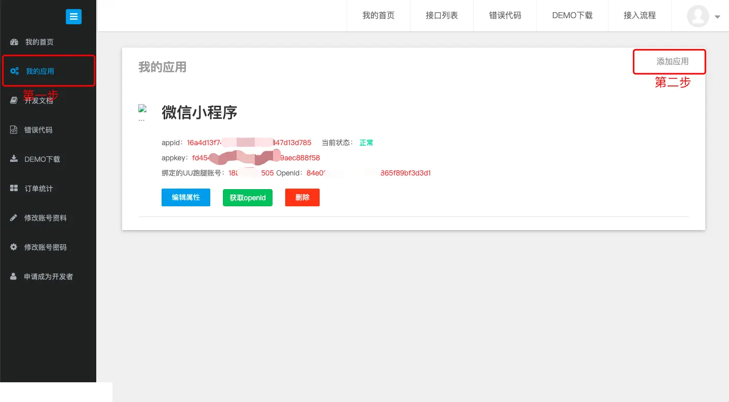 UU跑腿