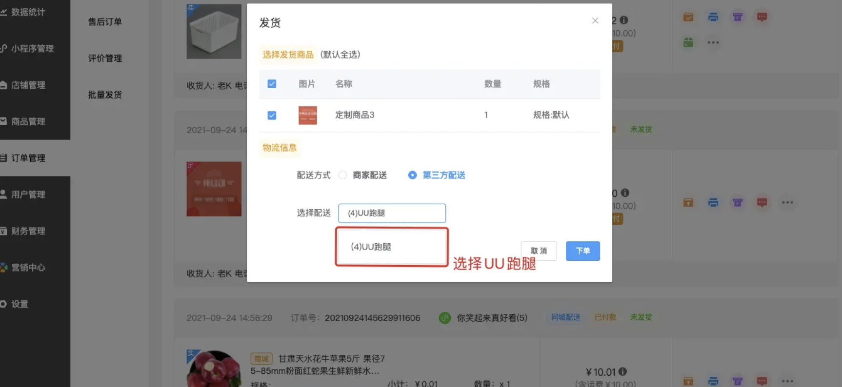 UU跑腿