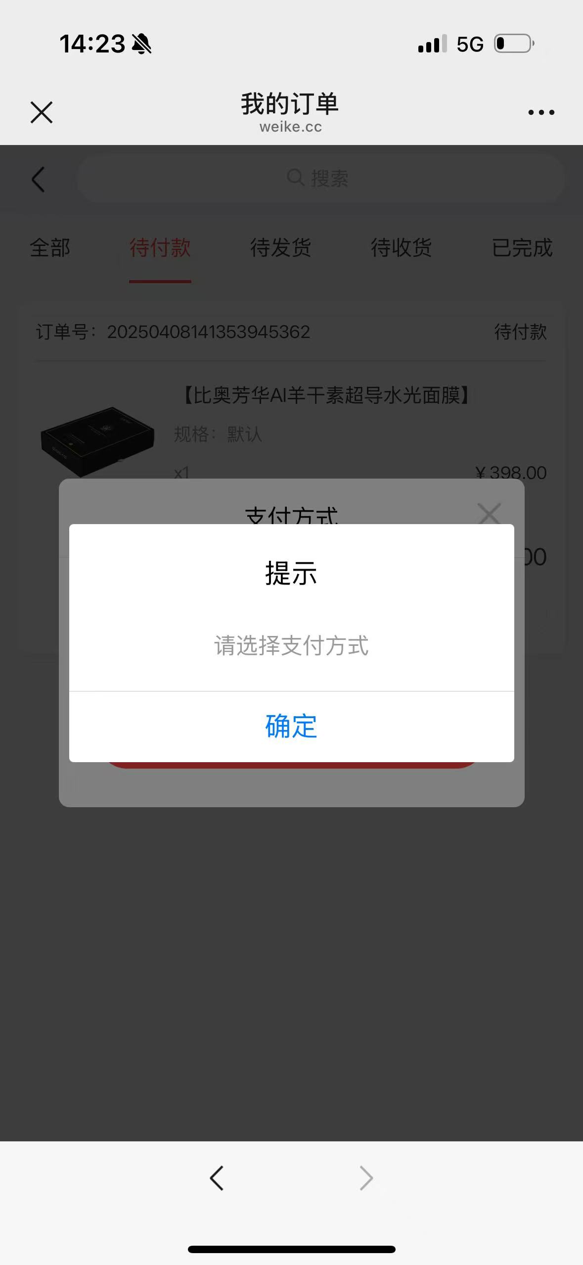 支付方式中没有余额支付