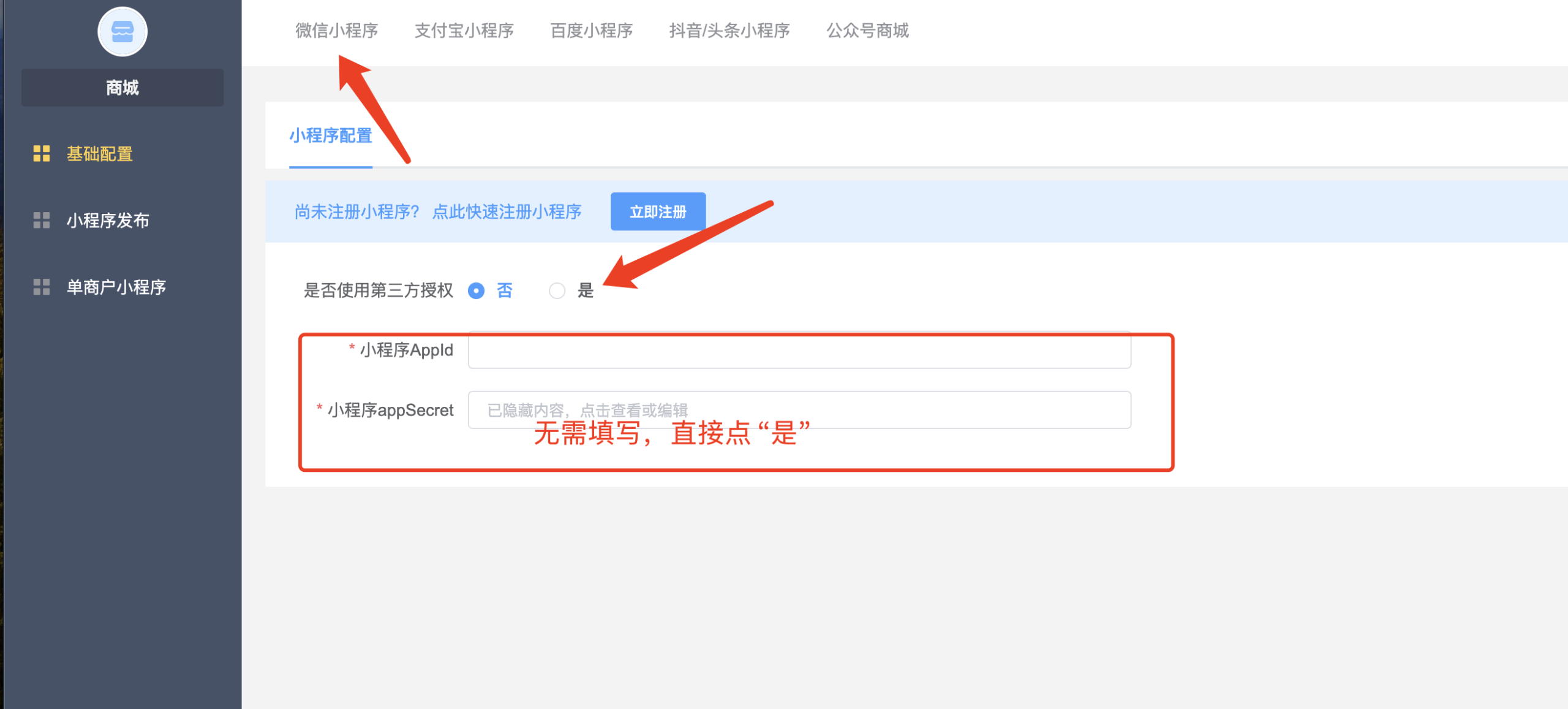 关于小程序简化发布流程的说明