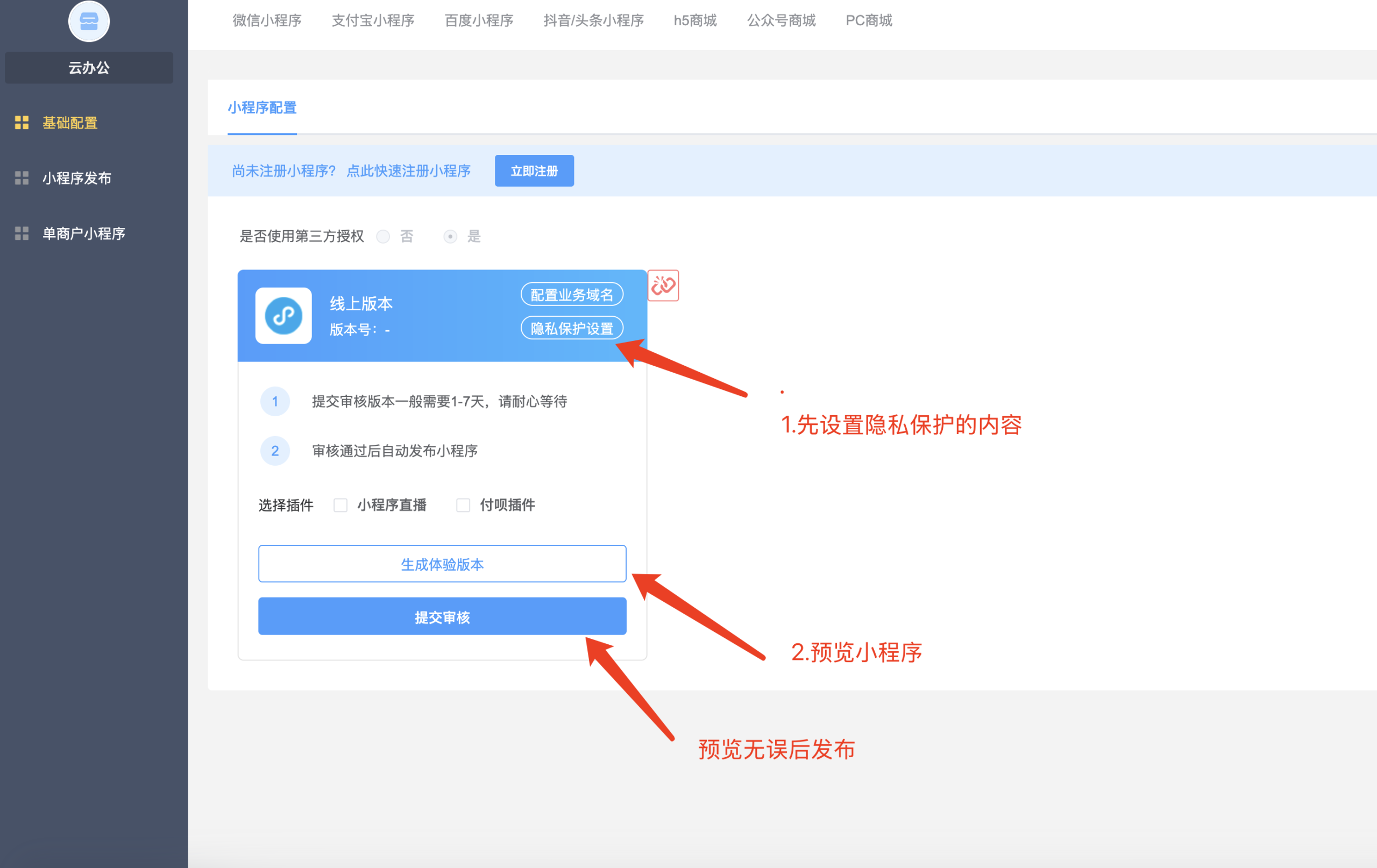 关于小程序简化发布流程的说明