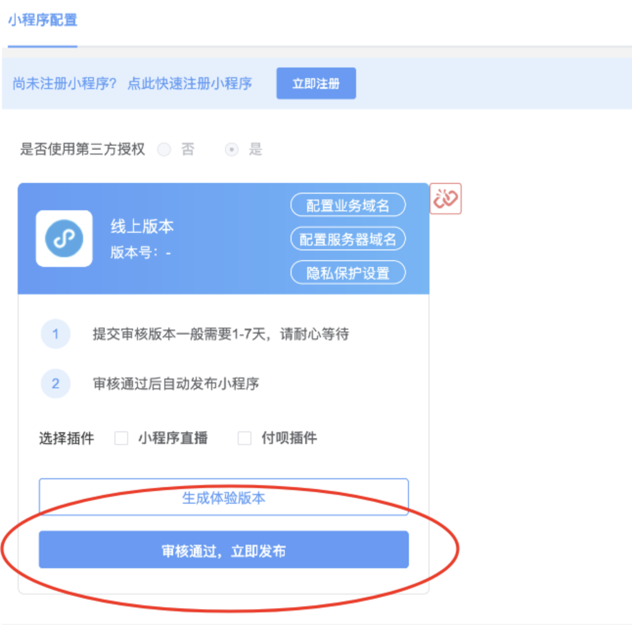 关于小程序简化发布流程的说明