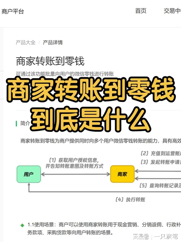 商家转账到零钱如何提升额度商家转账到零钱到底是什么商家转账到零钱如何提升额度