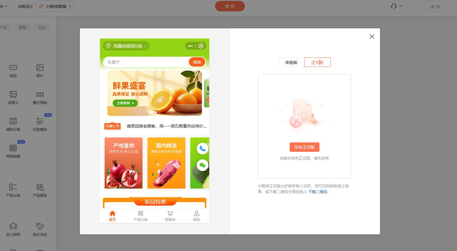如何制作自己的微信商城小程序?微信小程序制作平台有哪些推荐？ 第11张