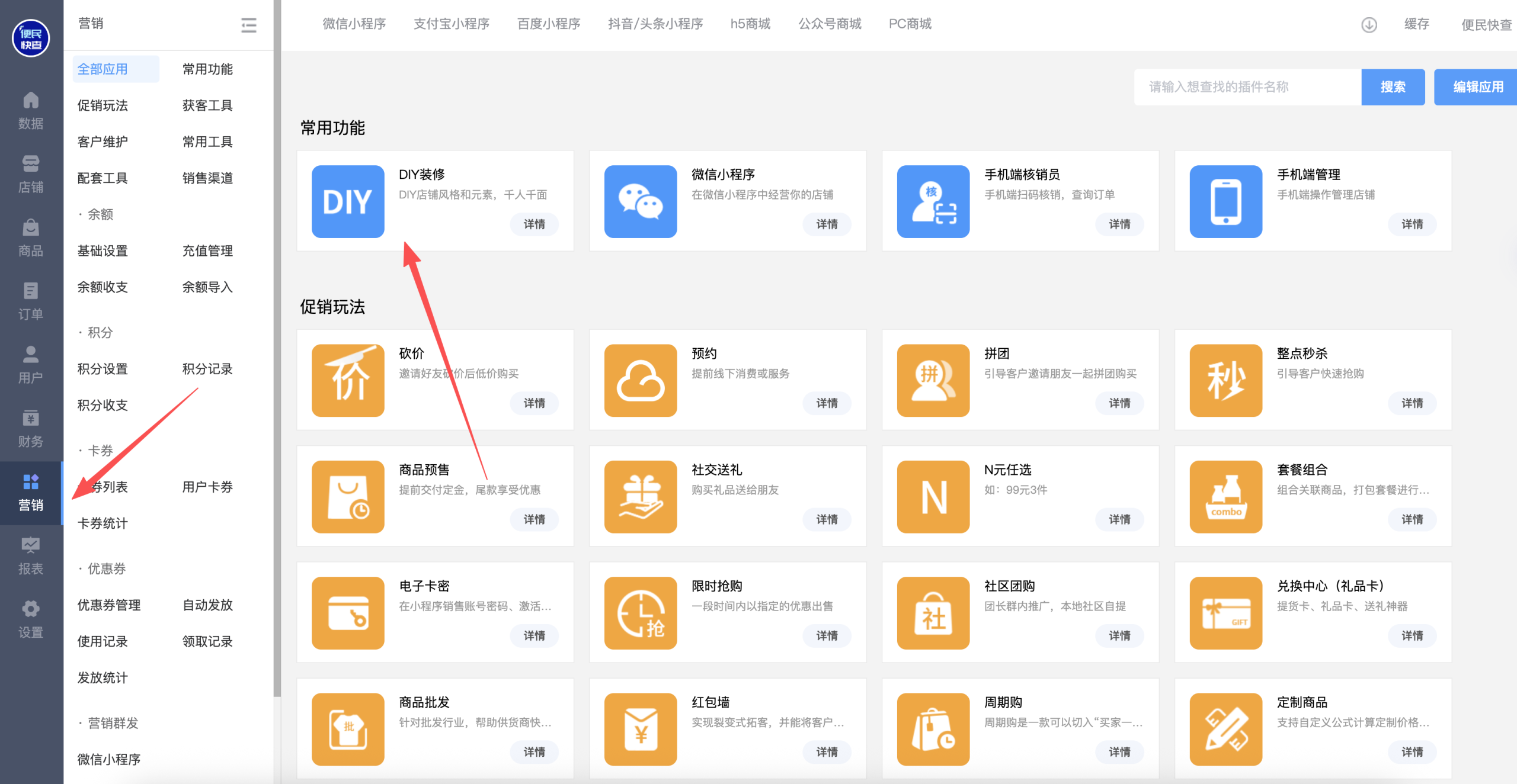 微信商城小程序如何上线？如何创建自己的微信商城小程序 第3张