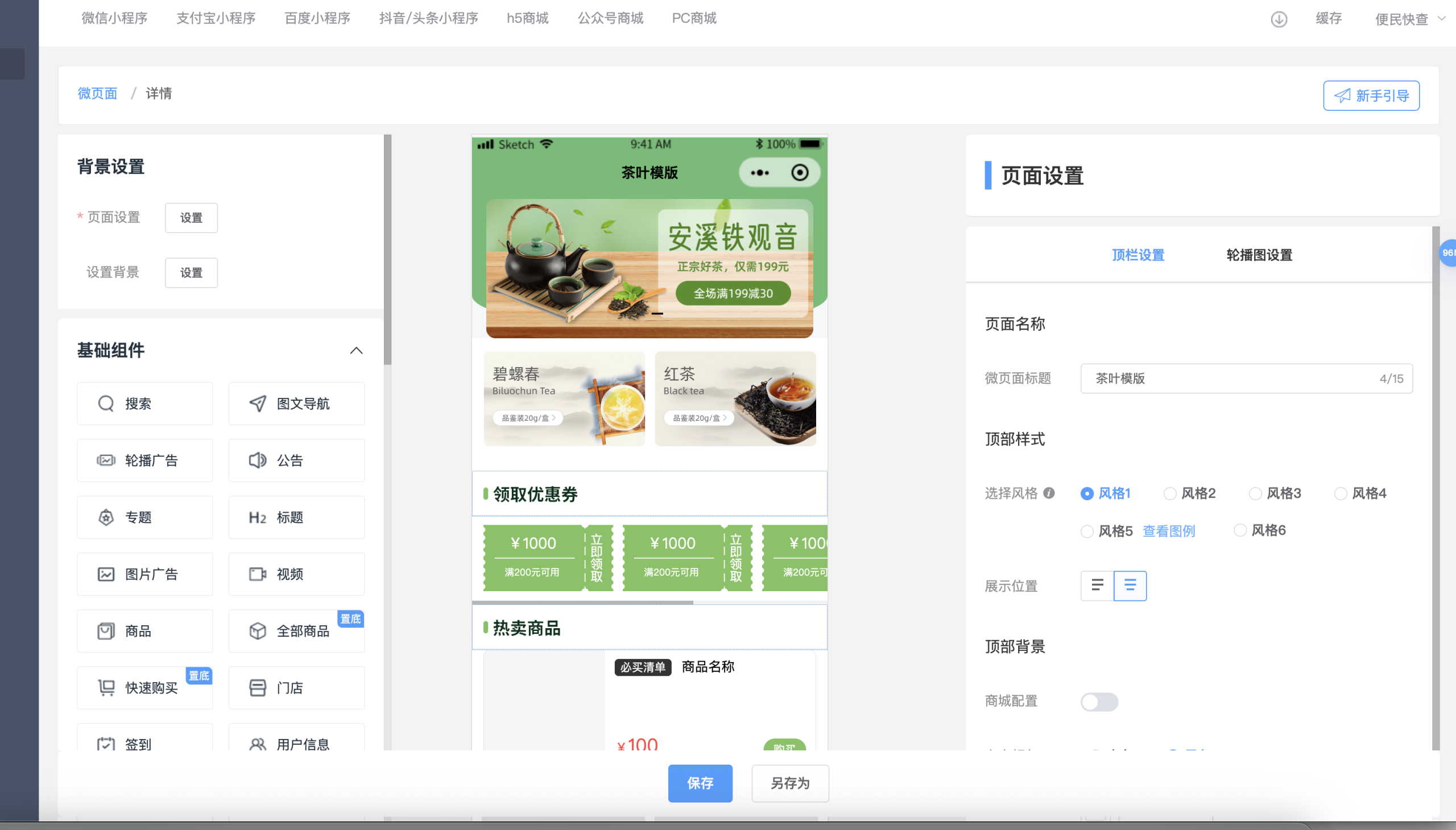 微信商城小程序如何上线？如何创建自己的微信商城小程序 第5张