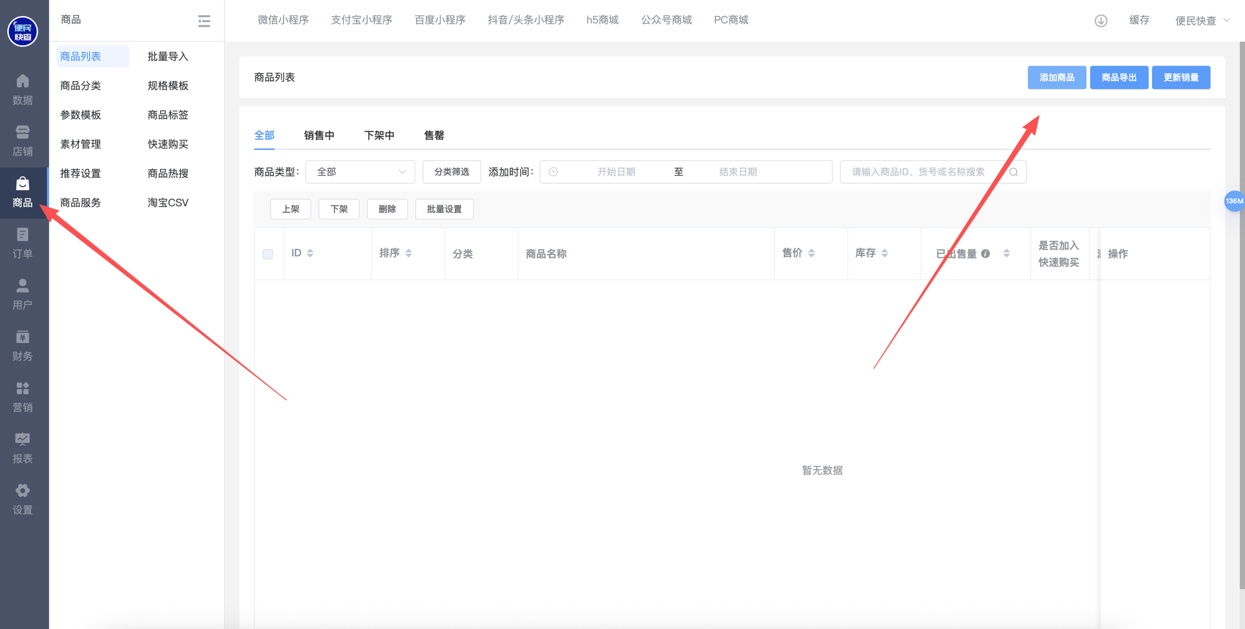 微信商城小程序如何上线？如何创建自己的微信商城小程序 第7张