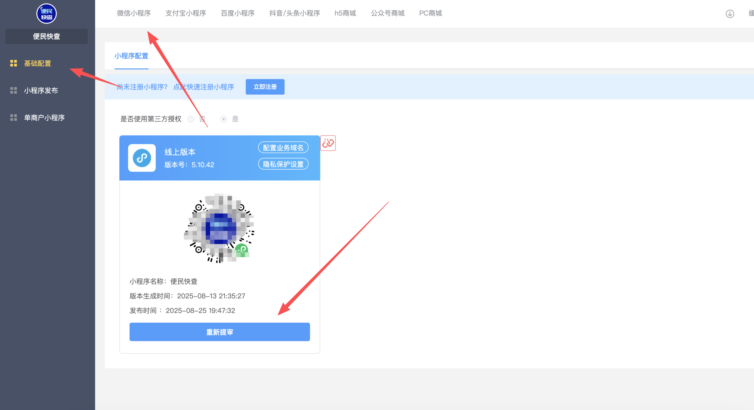 微信商城小程序如何上线？如何创建自己的微信商城小程序 第17张