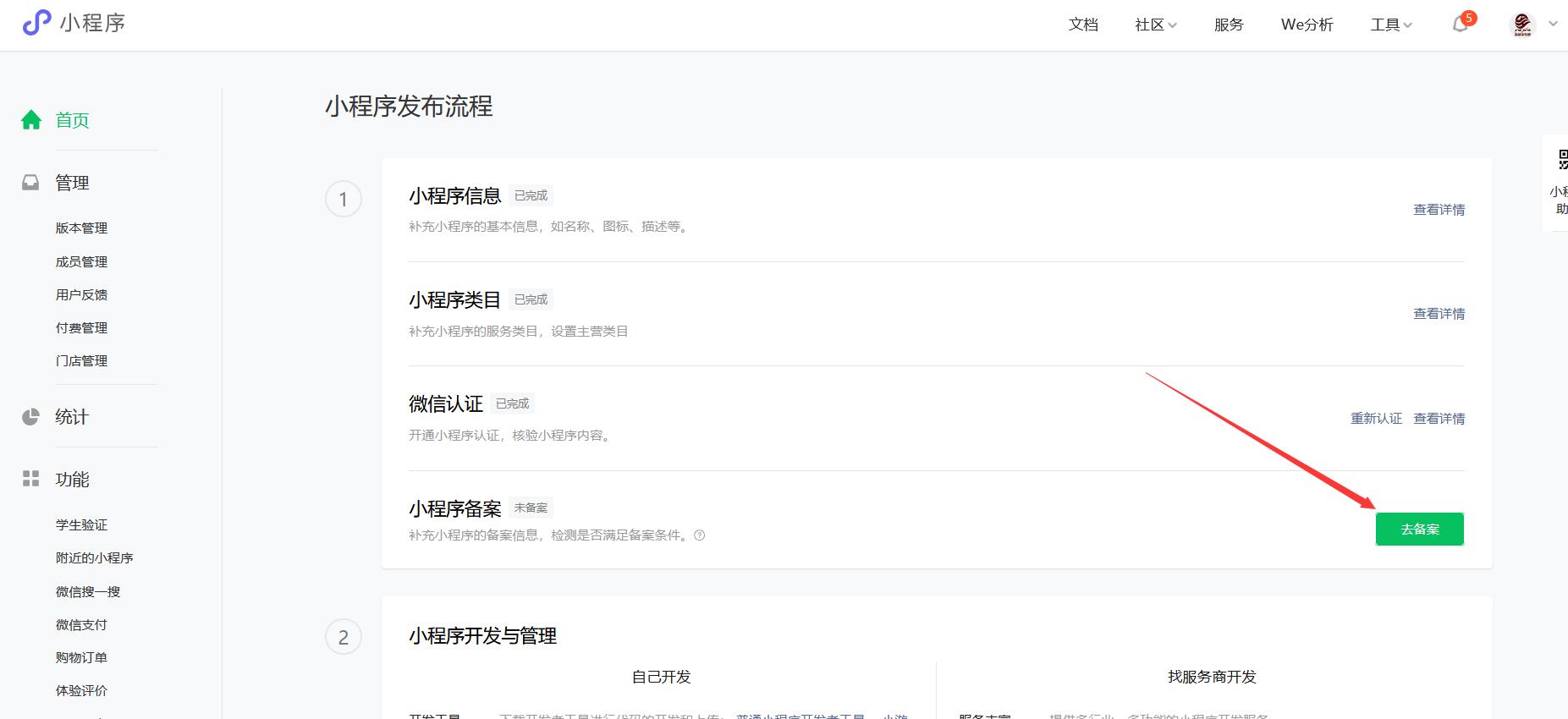 微信商城小程序如何上线？如何创建自己的微信商城小程序 第15张