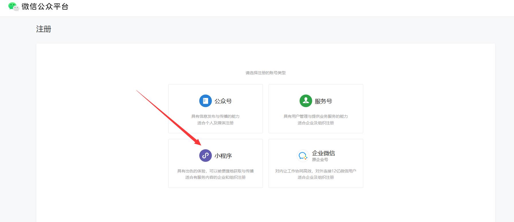 微信商城小程序如何上线？如何创建自己的微信商城小程序 第11张