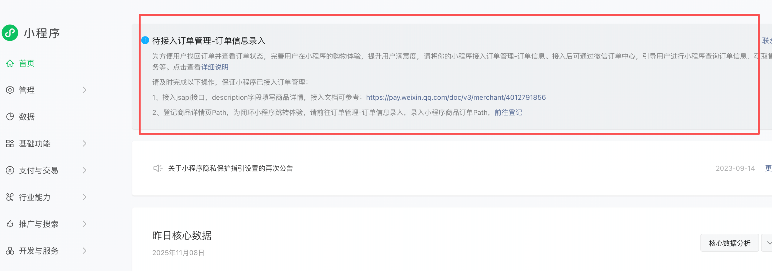 小程序商品订单详情path 如何设置 第1张