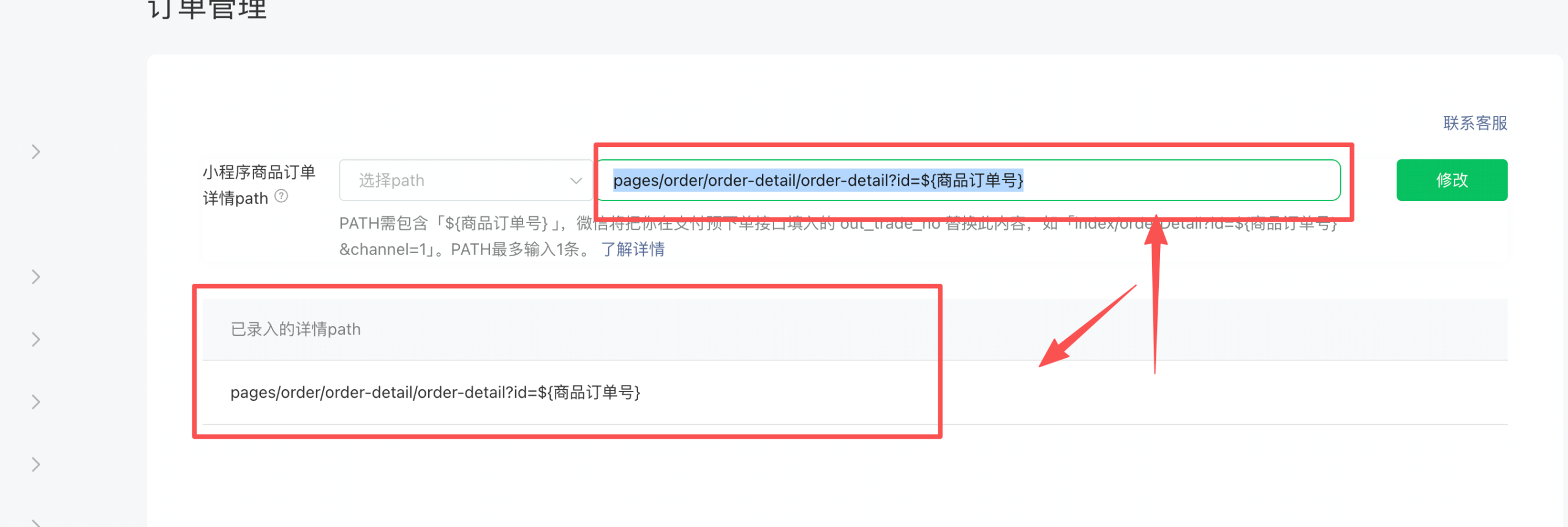 小程序商品订单详情path 如何设置 第3张